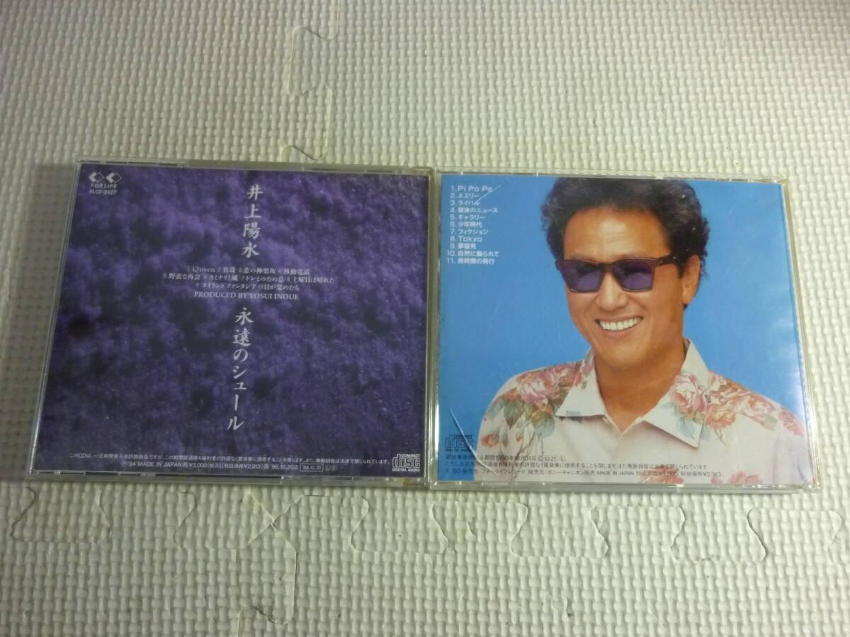 レ　CD6枚セット☆井上陽水　いろいろ６枚セット☆中古_画像3