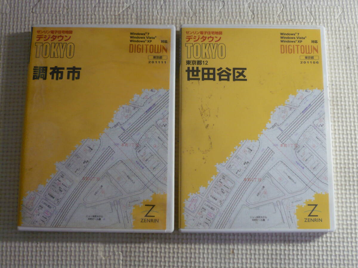 PCソフト2本セット■ゼンリン電子住宅地図 デジタウン　201106 東京都12 世田谷区/201111 東京都 調布市　中古_画像1