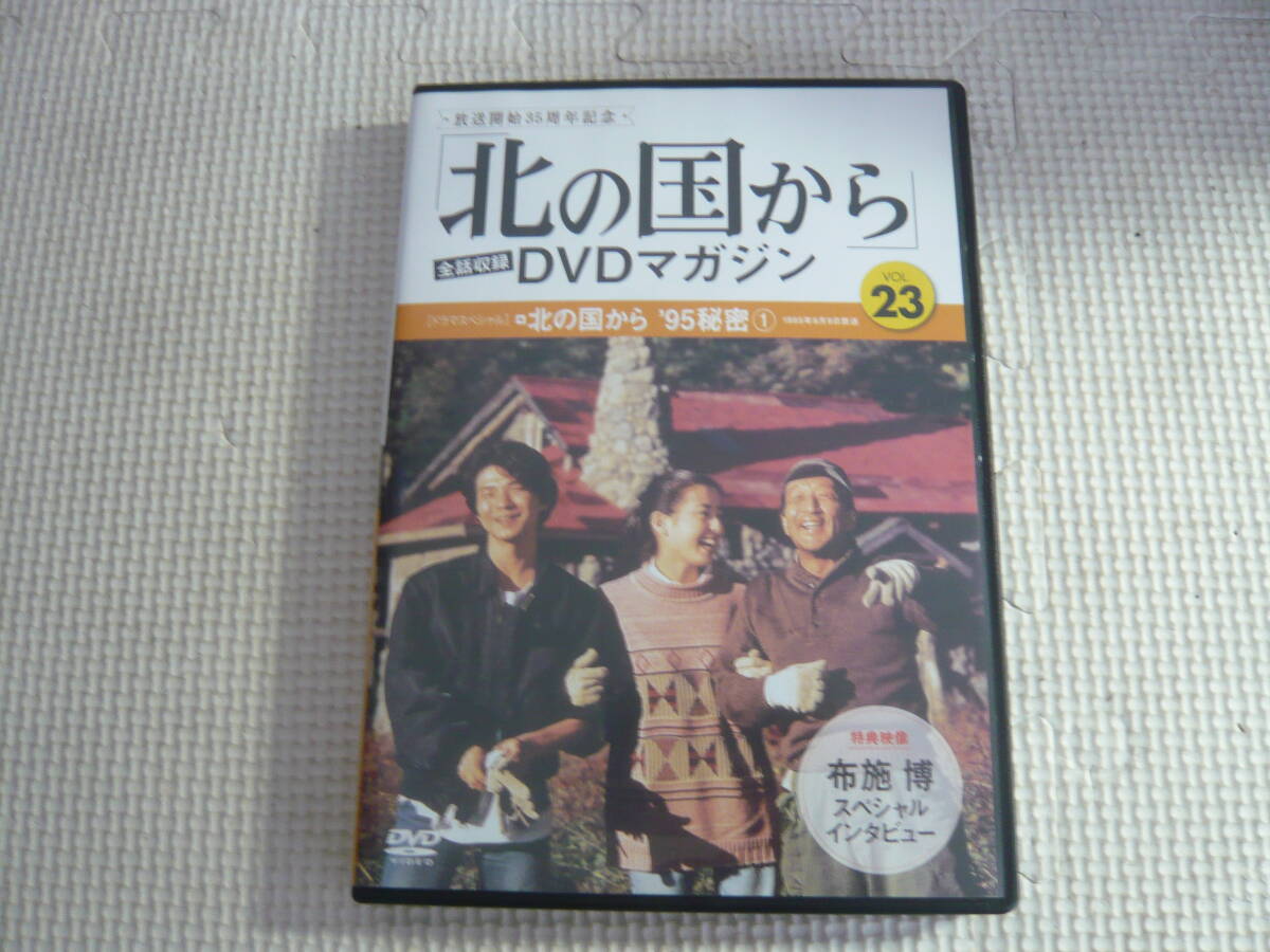 DVD《放送開始35周年記念「北の国から」会話収録　DVDマガジン　Vol.23》中古_画像1