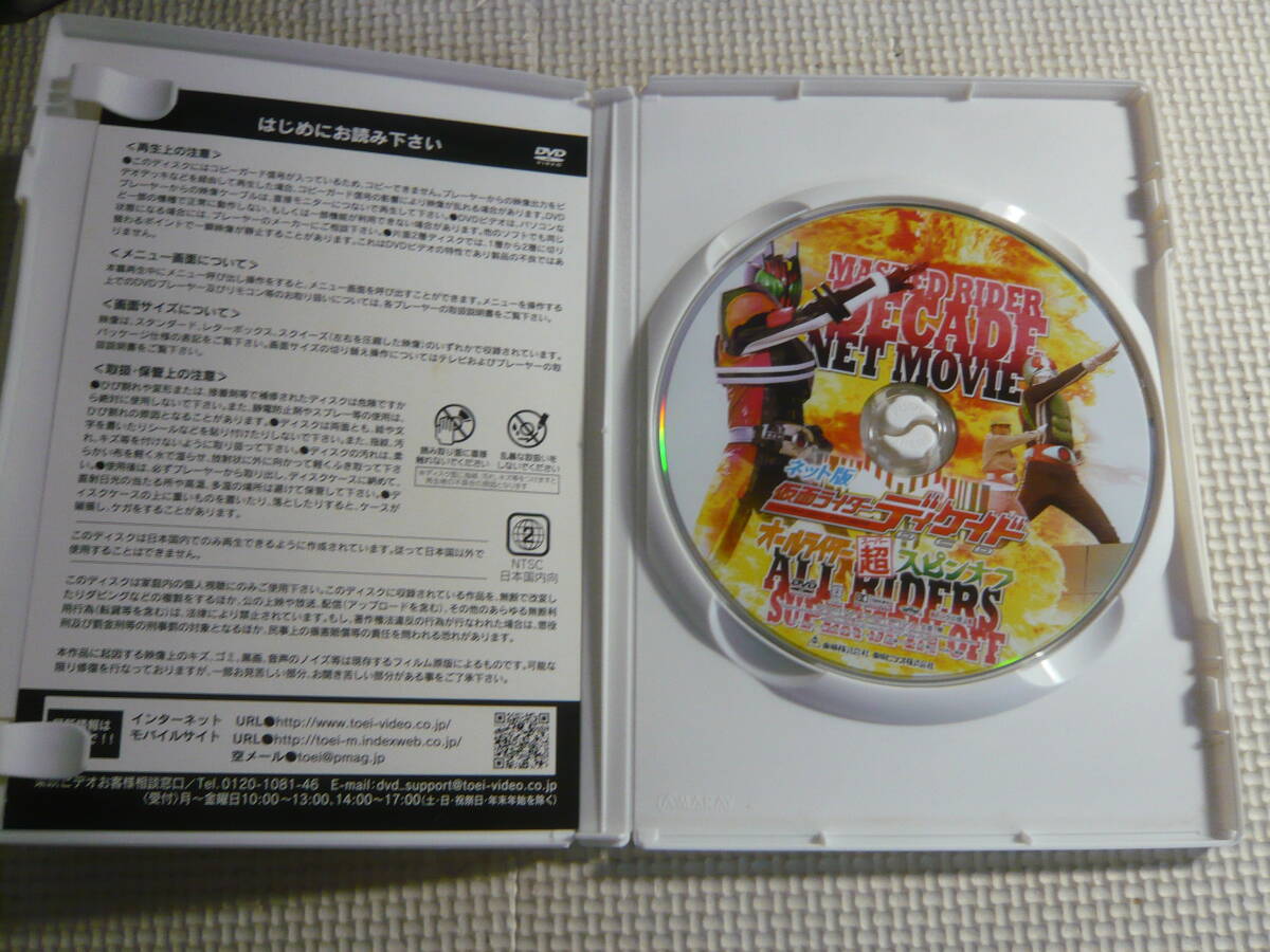 DVD《ネット版 仮面ライダーディケイド オールライダー超（スーパー）スピンオフ》中古の画像2