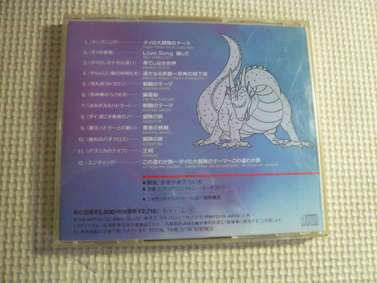 CD[ドラゴンクエスト：ダイの大冒険]中古_画像3