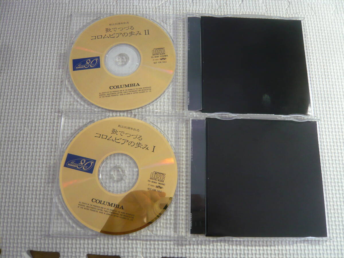 CD２枚セット[創立80周年記念　歌でつづる　コロンビアの歩みⅠ/Ⅱ]中古_画像2