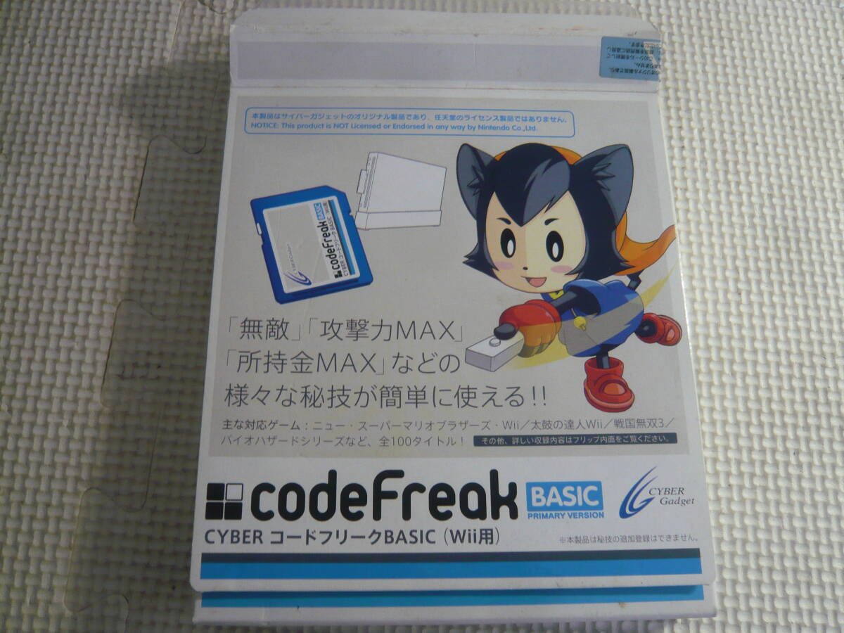 《CYBER コードフリーク BASIC (Wii用)》中古_画像1