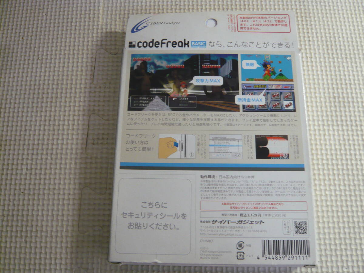 《CYBER コードフリーク BASIC (Wii用)》中古_画像5