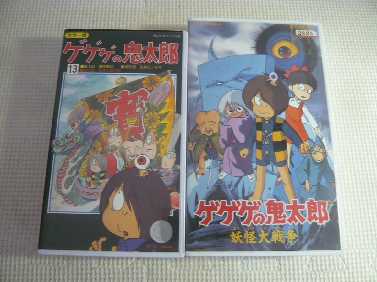 レ レンタル落ちVHS２本セット☆ゲゲゲの鬼太郎 妖怪大戦争・ゲゲゲの鬼太郎☆中古の画像1