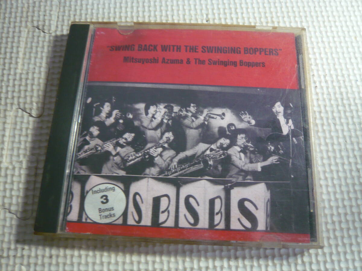 CD☆MITSUYOSHI AZUMA＆THE SWINING BOPPERS　SWING BACK WITH THE SWINGING BOPPERS☆中古_画像1