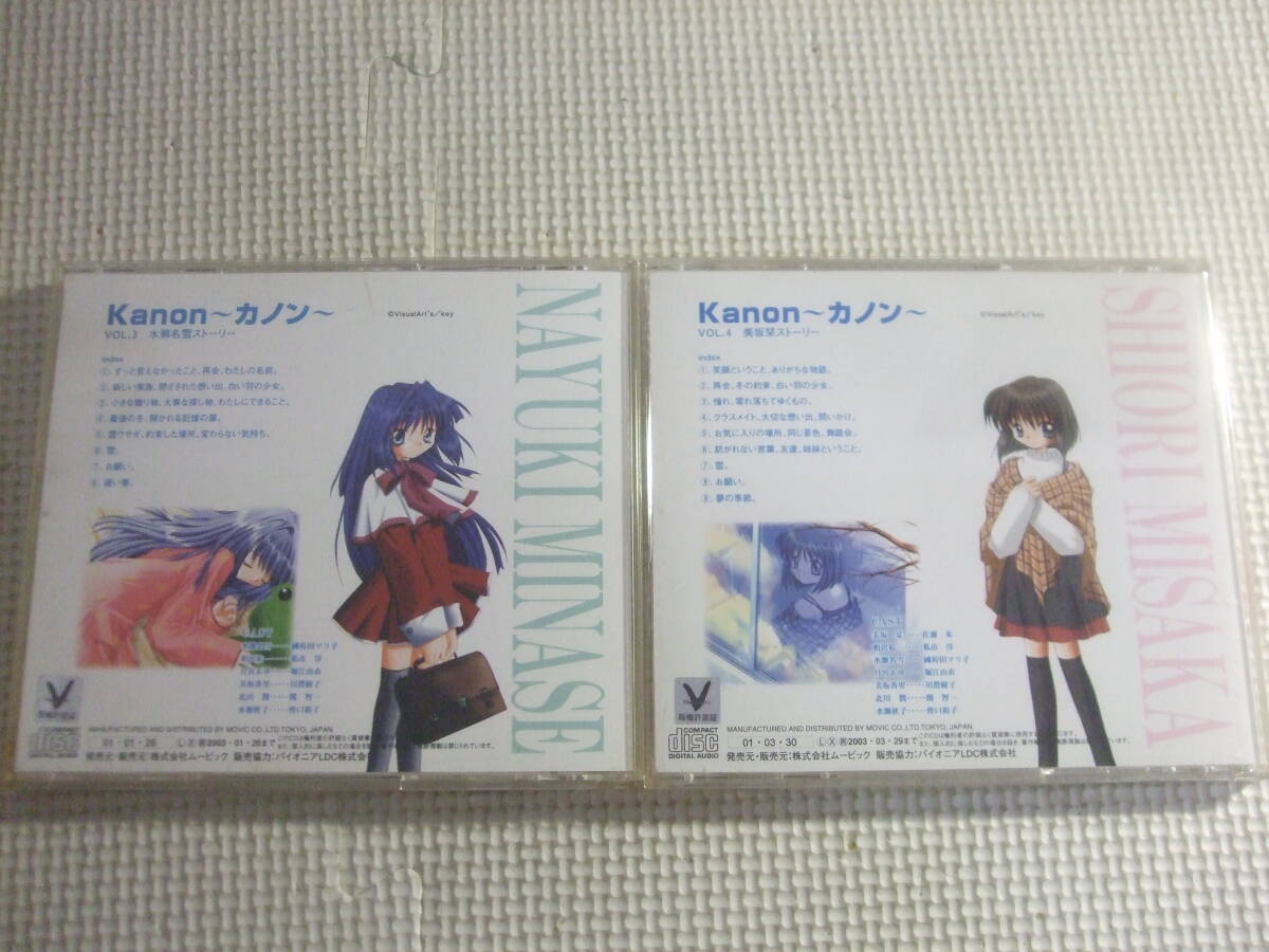 ユ）CD+DVD11セット《ドラマCD　Kanon～カノン　いろいろまとめて》中古_画像3