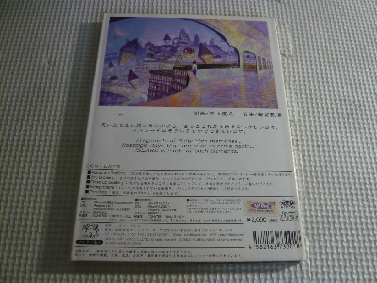 PCソフト☆Visions of IBLARD -イバラードを見た日- 井上直久☆中古 8の画像2