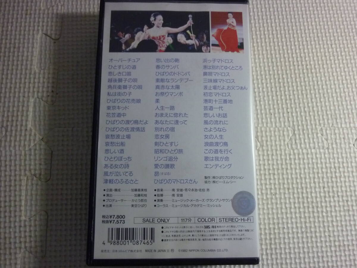 ユ）VHS6本セット《美空ひばり いろいろまとめて》中古 8の画像5