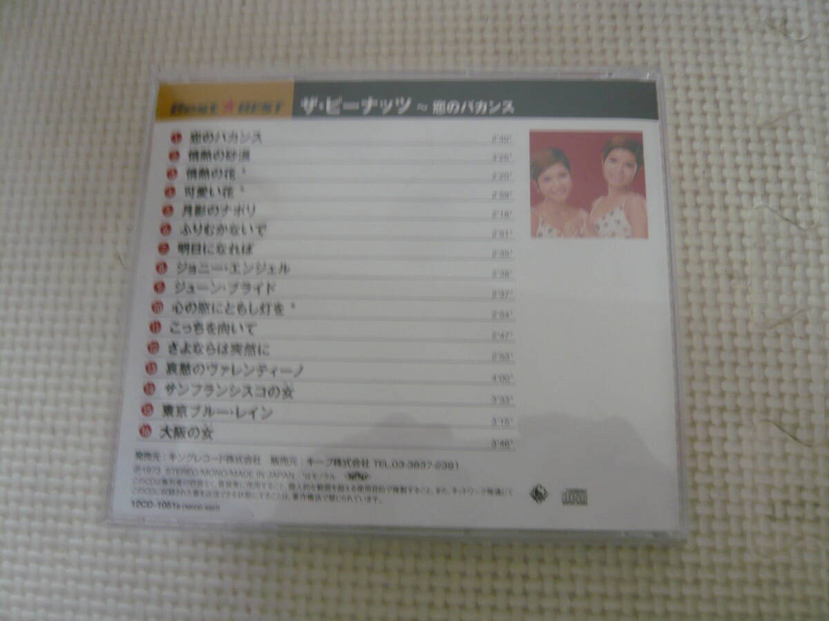 CD[ザ・ピーナッツ～恋のバカンス]中古_画像3