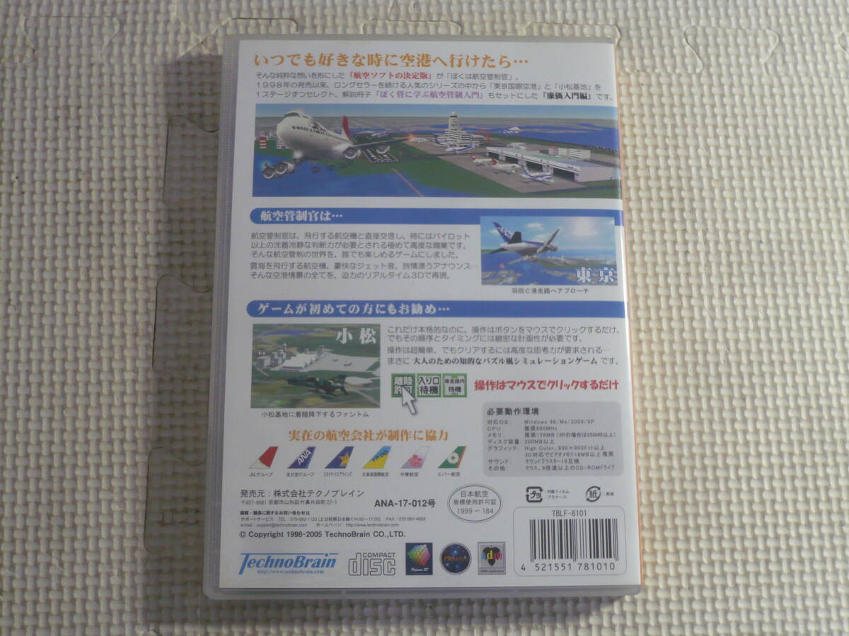 PCソフト■ぼくは航空管制官2 チャレンジ4！ 中古 9の画像2