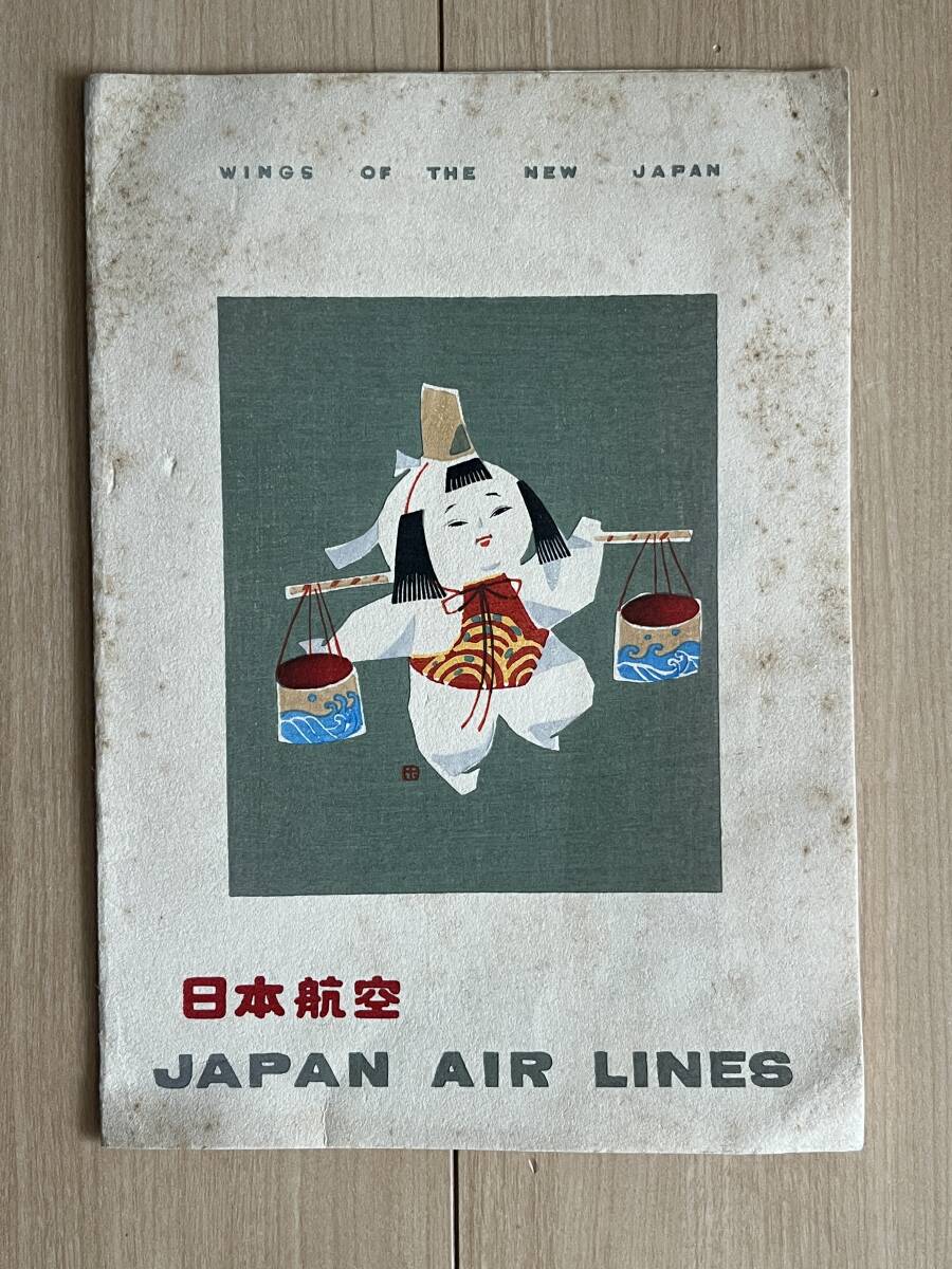 日本航空　JAL 機内食メニュー　航空書簡付き　_画像1