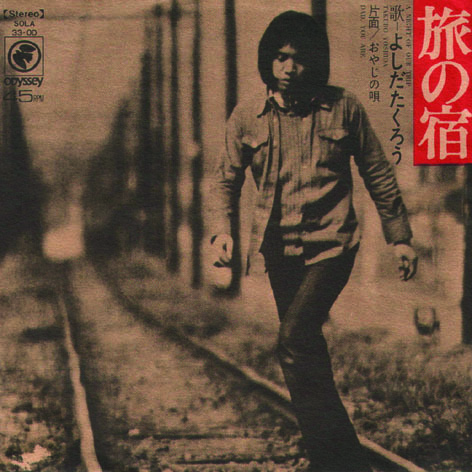 ● Запись EP "Yoshidakuro ● Travel Inn" 1972