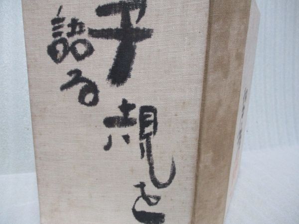 肉筆題字署名表紙　河東碧梧桐『子規を語る』昭和9年初版_画像2