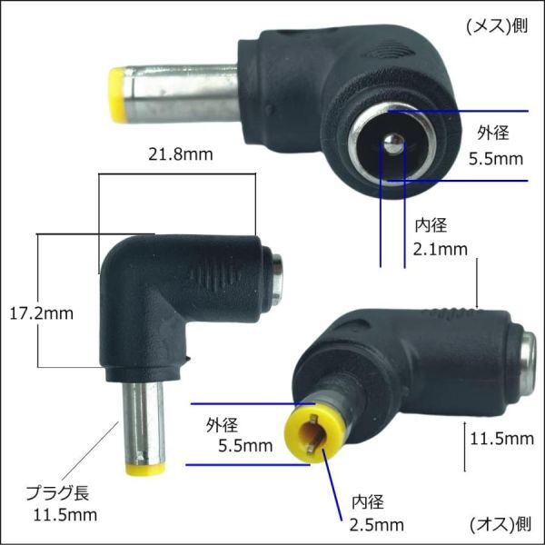 DC変換L型アダプタ アダプター コネクタ コネクター 外径5.5mm 内径2.5mm メス オス 5525-L_画像4