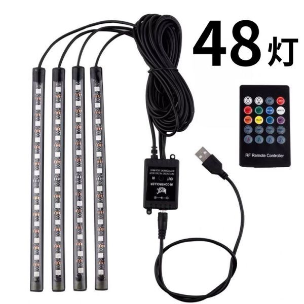 LEDテープライト 車 12V 車用 USB 車内 イルミネーション フットライト 装飾 リモコン 操作 ドレスアップ RGB ルームライト フロアライト_画像1