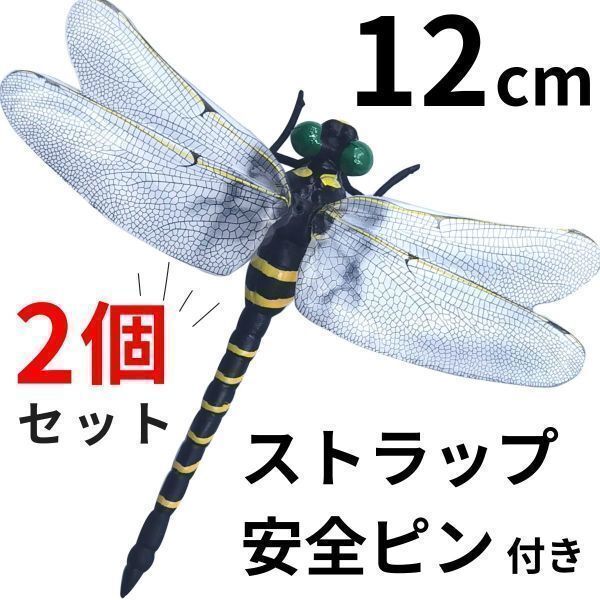 オニヤンマ おにやんま 虫除け 君 フィギュア くん 効果 12cm 帽子 ゴルフ ブローチ 蚊よけ 虫除けオニヤンマ スズメバチ 2個の画像1