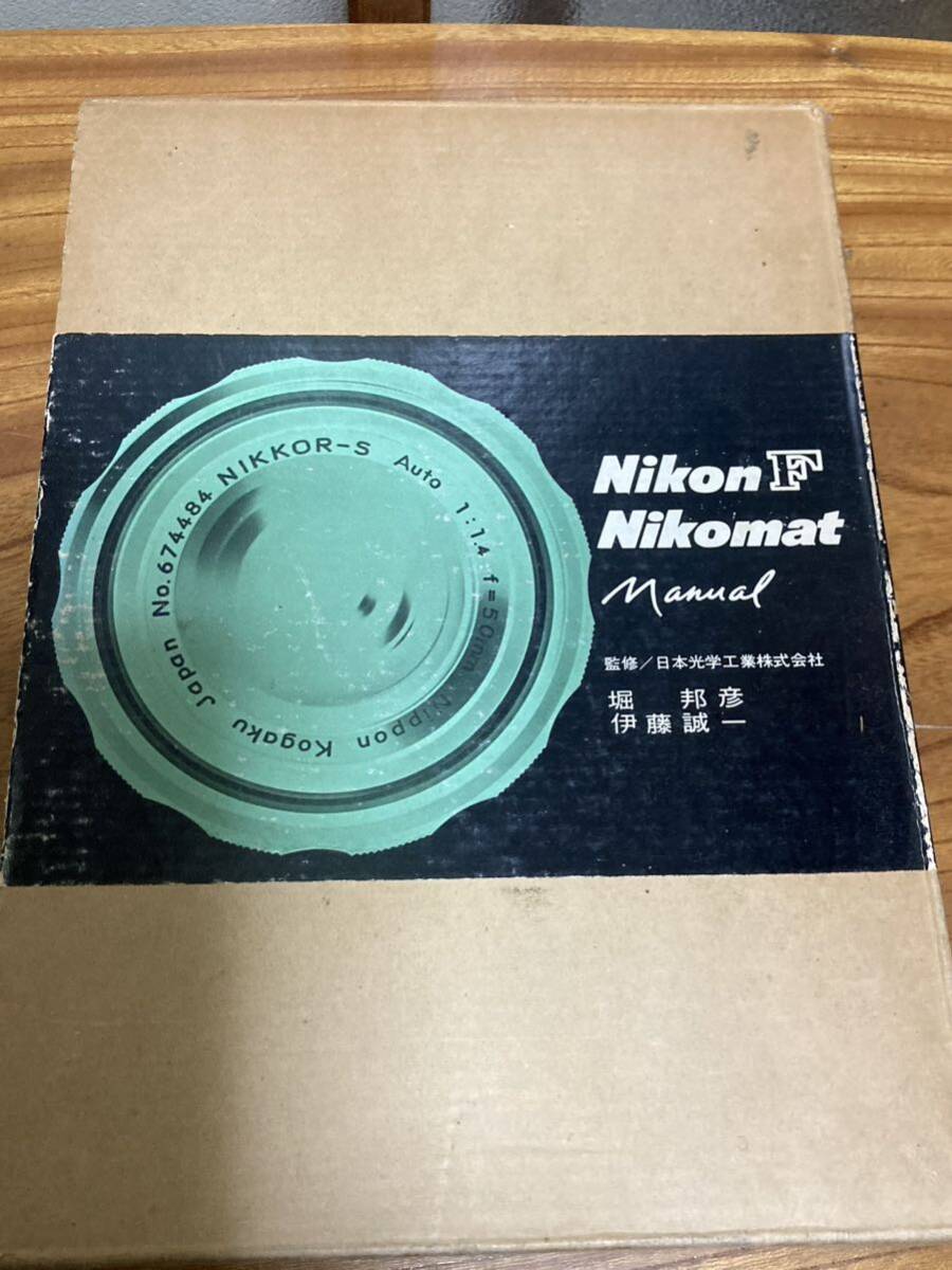 希少　Nikon F Nikomat ニコンF　ニコマート　マニュアル　初期　古本