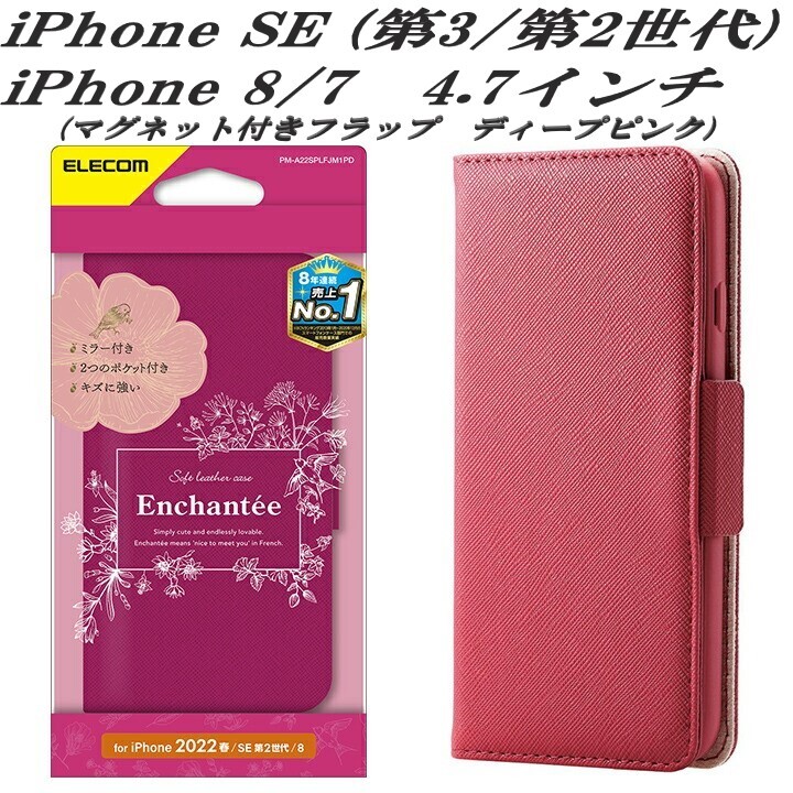 《送料無料》iPhone SE 第2/第3世代 iPhone8/7 手帳型ケース カバー ミラー付き(ディープピンク)エレコム ELECOMの画像1