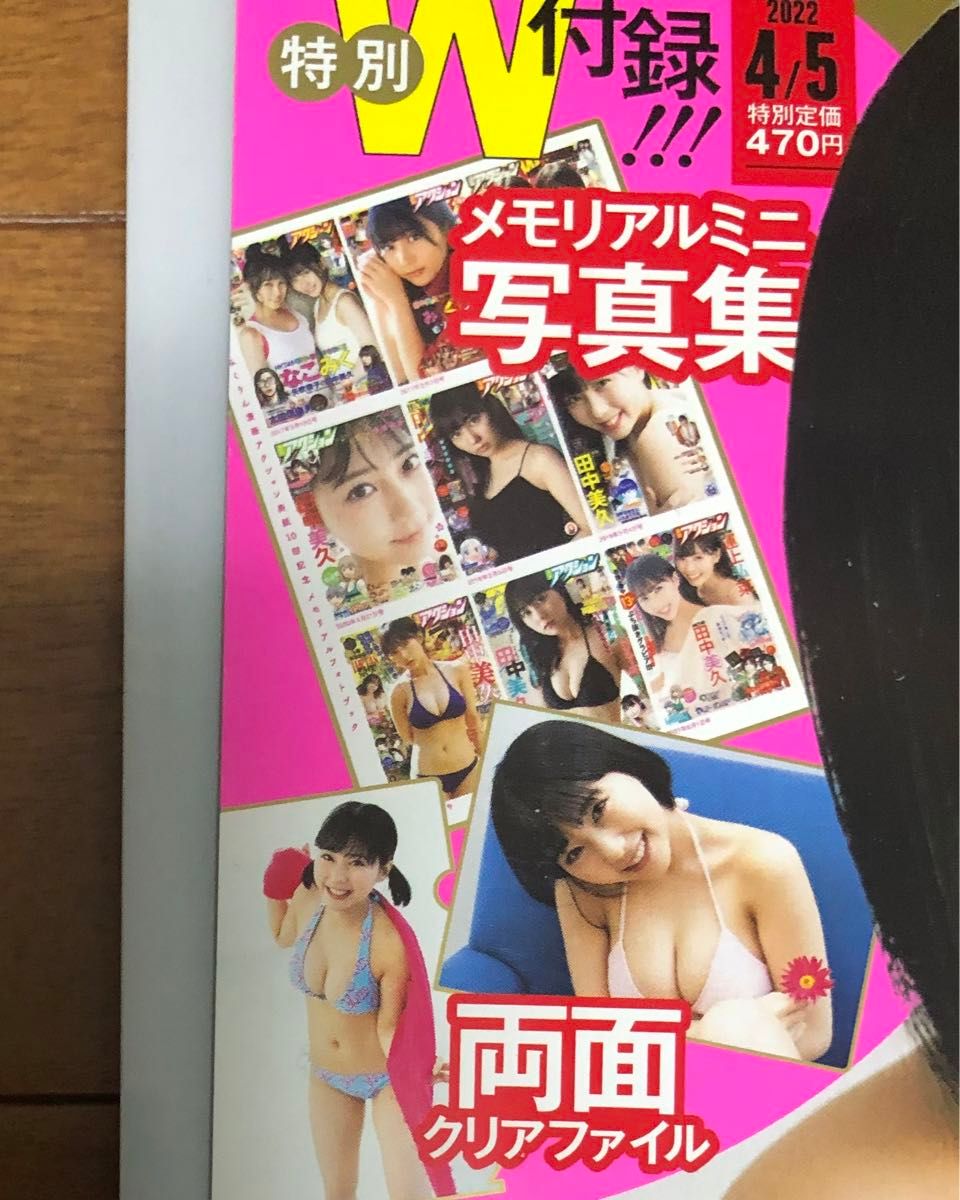 送料無料　新品　漫画アクション　グラビア　HKT48 田中美久　セブンネット特典　ポストカード　付き 山下エミリー