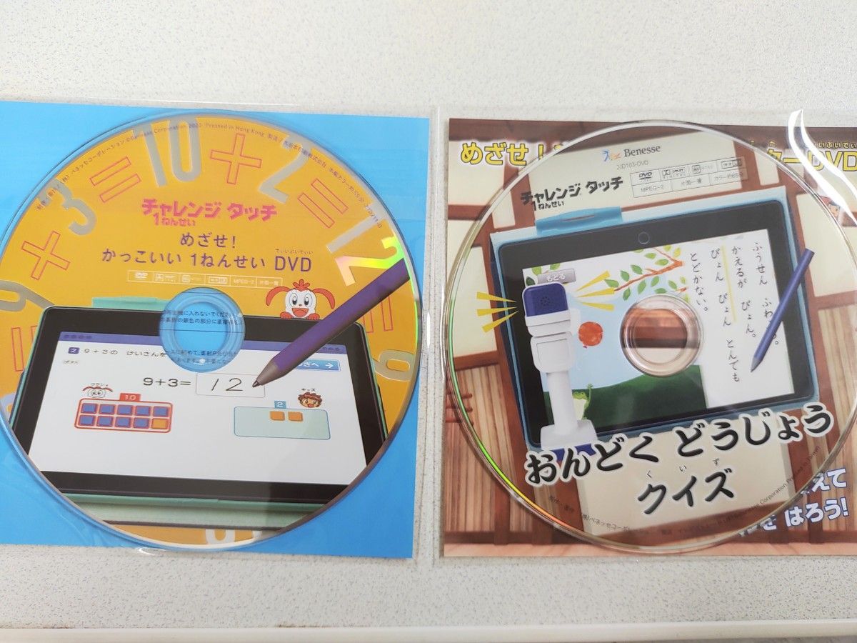 こどもちゃれんじ　体験版　30点以上　新一年生　入学準備