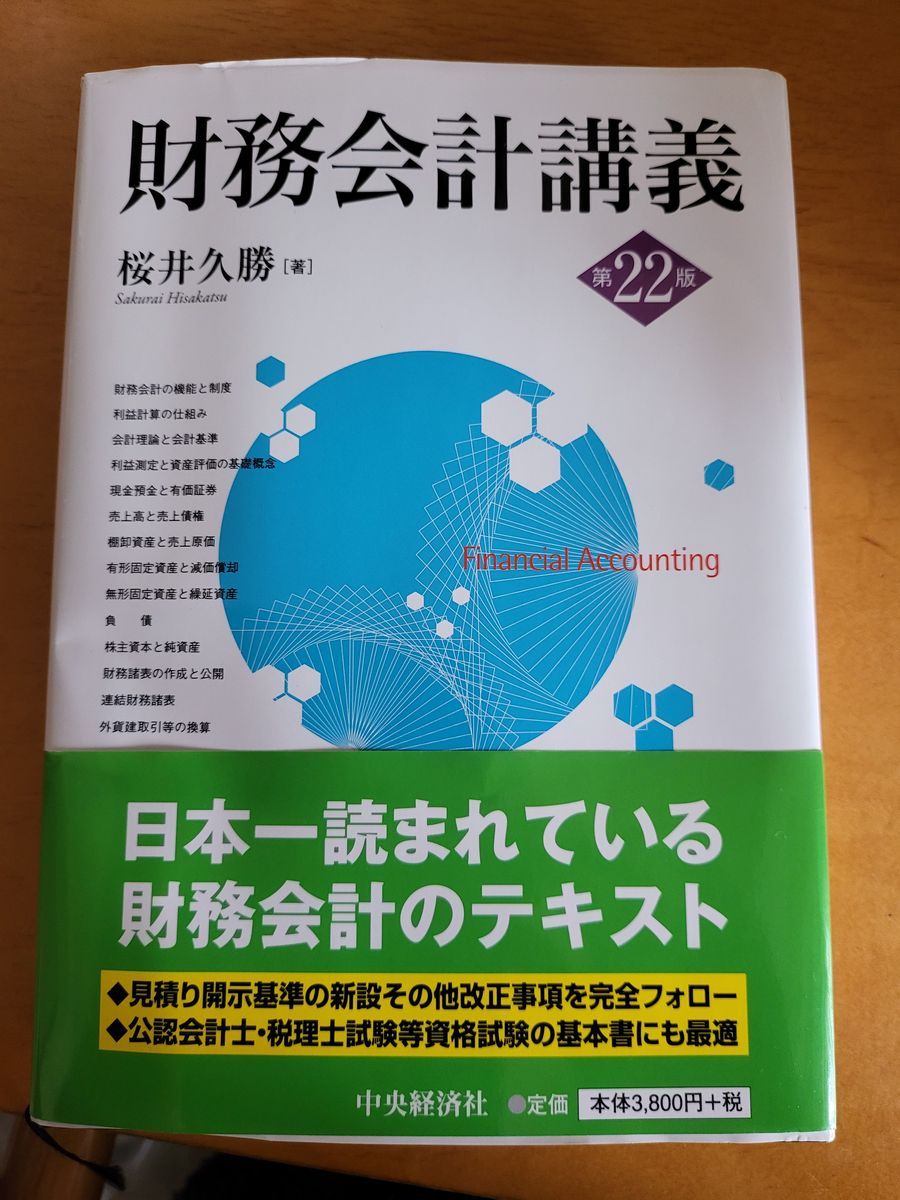 財務会計講義 第22版