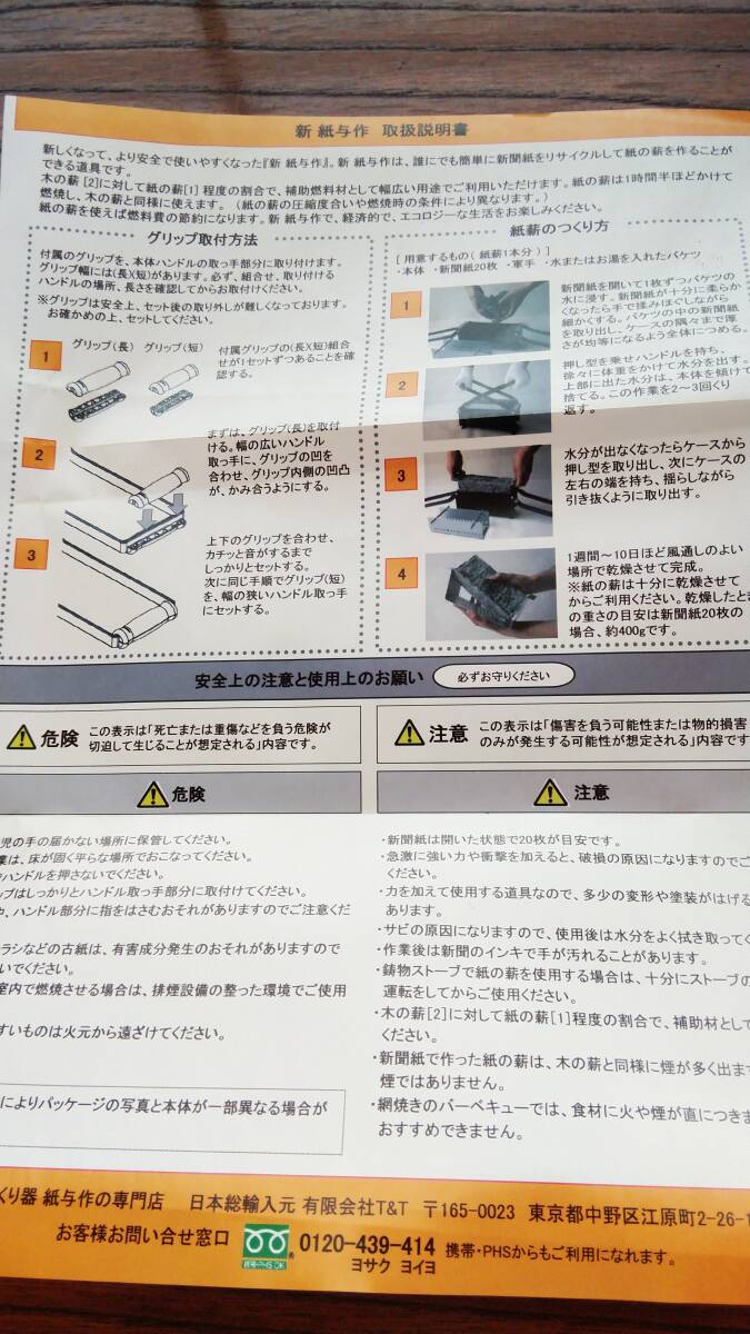 古新聞を圧縮して燃料に 薪ストーブ用燃料製造器 古新聞から薪を リサイクル燃料製造器 日曜大工の薪作り 僅かな日曜日仕事_画像5
