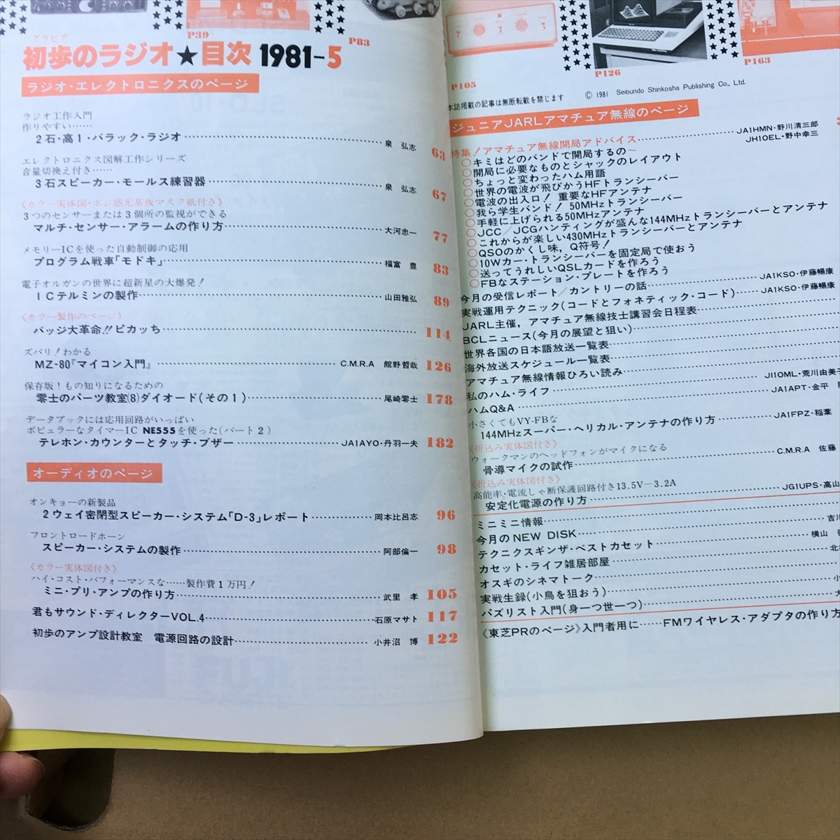 月初歩のラジオ　1981年5月フロント・ロード・ホーン・スピーカー他　誠文堂新光社_画像2