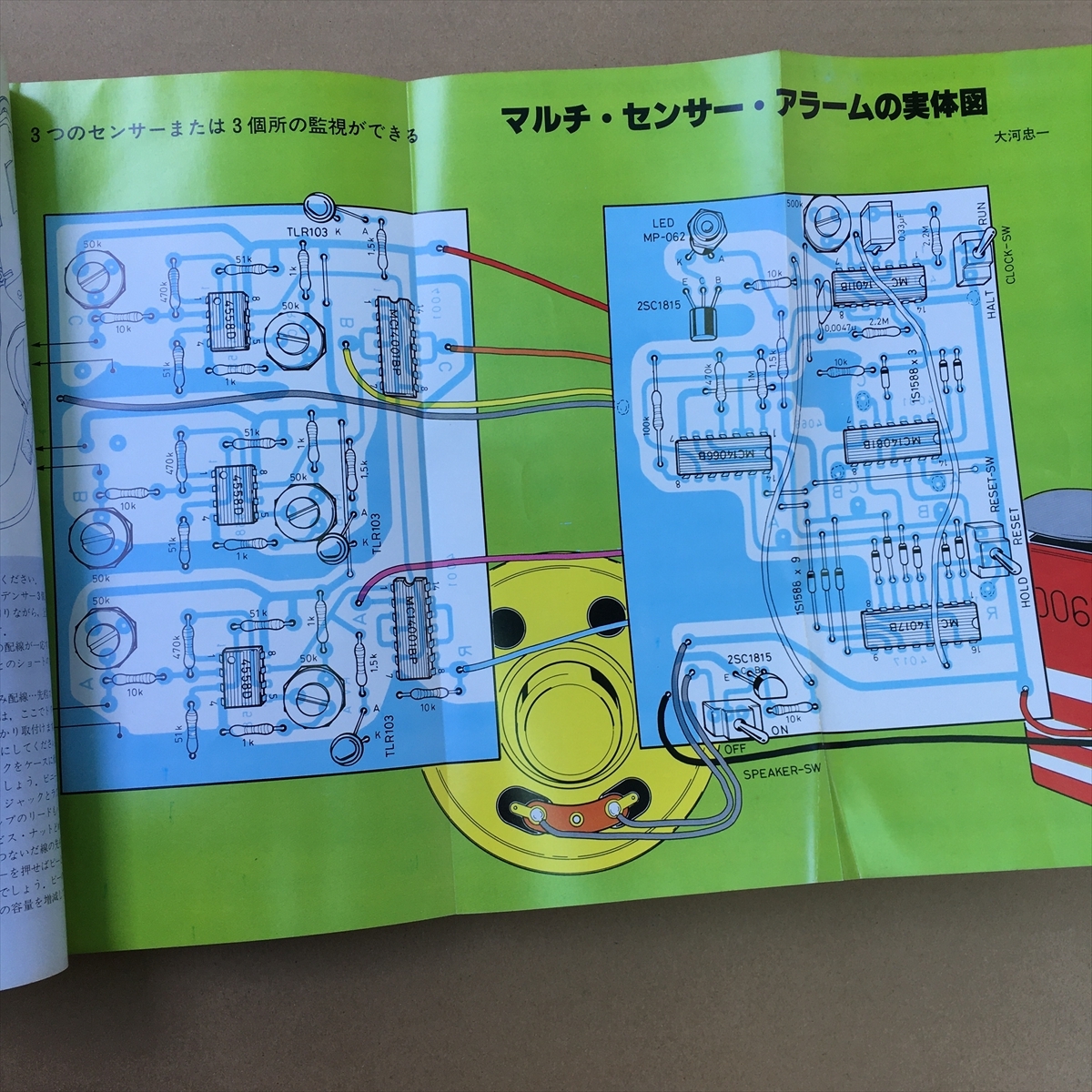 月初歩のラジオ　1981年5月フロント・ロード・ホーン・スピーカー他　誠文堂新光社_画像5