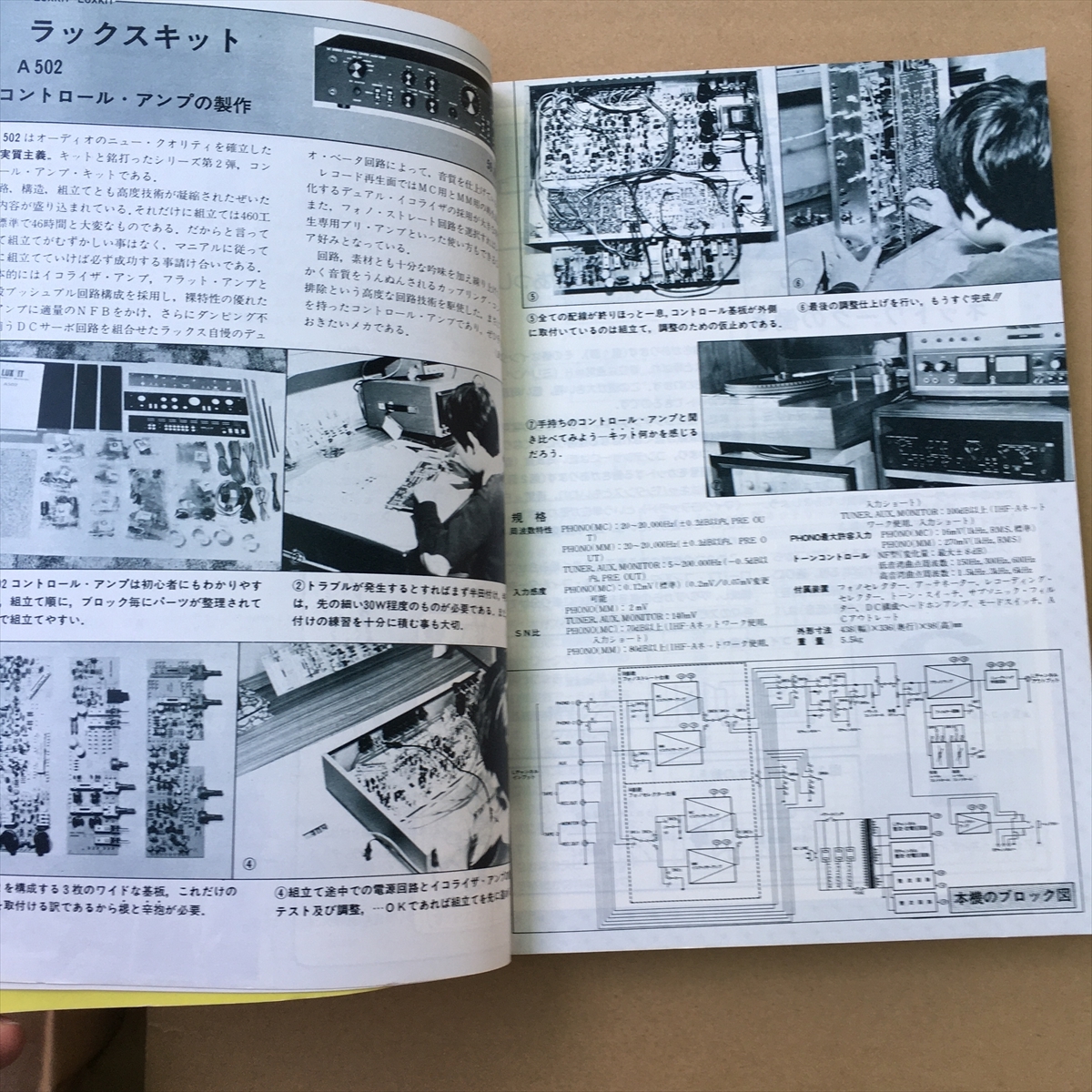 月初歩のラジオ　1981年5月フロント・ロード・ホーン・スピーカー他　誠文堂新光社_画像3