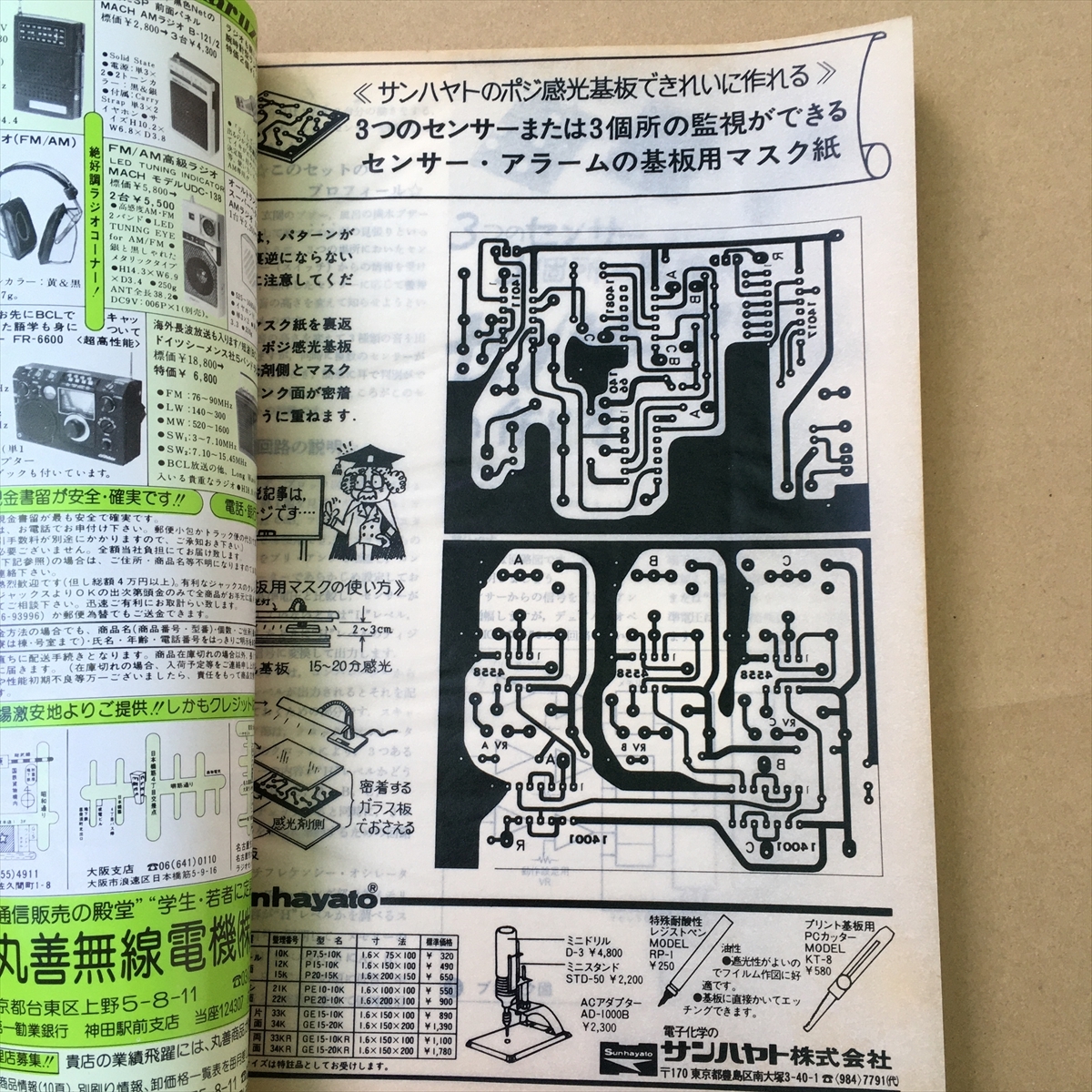 月初歩のラジオ　1981年5月フロント・ロード・ホーン・スピーカー他　誠文堂新光社_画像6