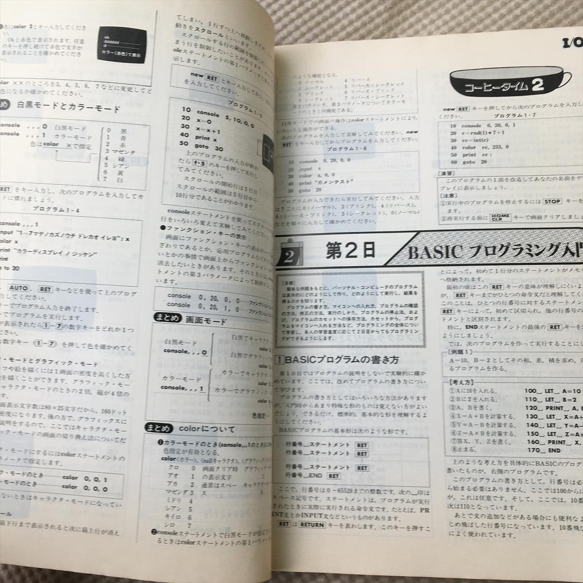 PC-8001活用研究　月刊I/O別冊 PC-8001全回路図掲載 工学社_画像3