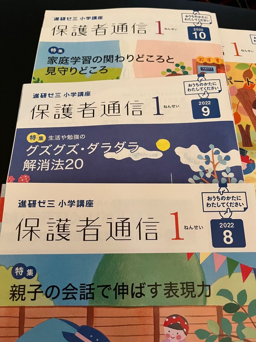 保護者通信 1年生 1ねんせい　2022年4月〜2023年3月 進研ゼミ　小学講座 ベネッセ チャレンジ1ねんせい 答えの本 