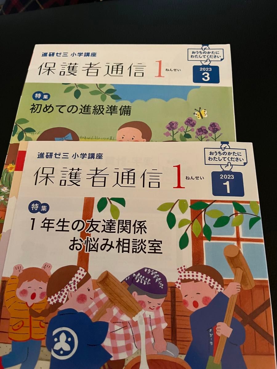 保護者通信 1年生 1ねんせい　2022年4月〜2023年3月 進研ゼミ　小学講座 ベネッセ チャレンジ1ねんせい 答えの本 