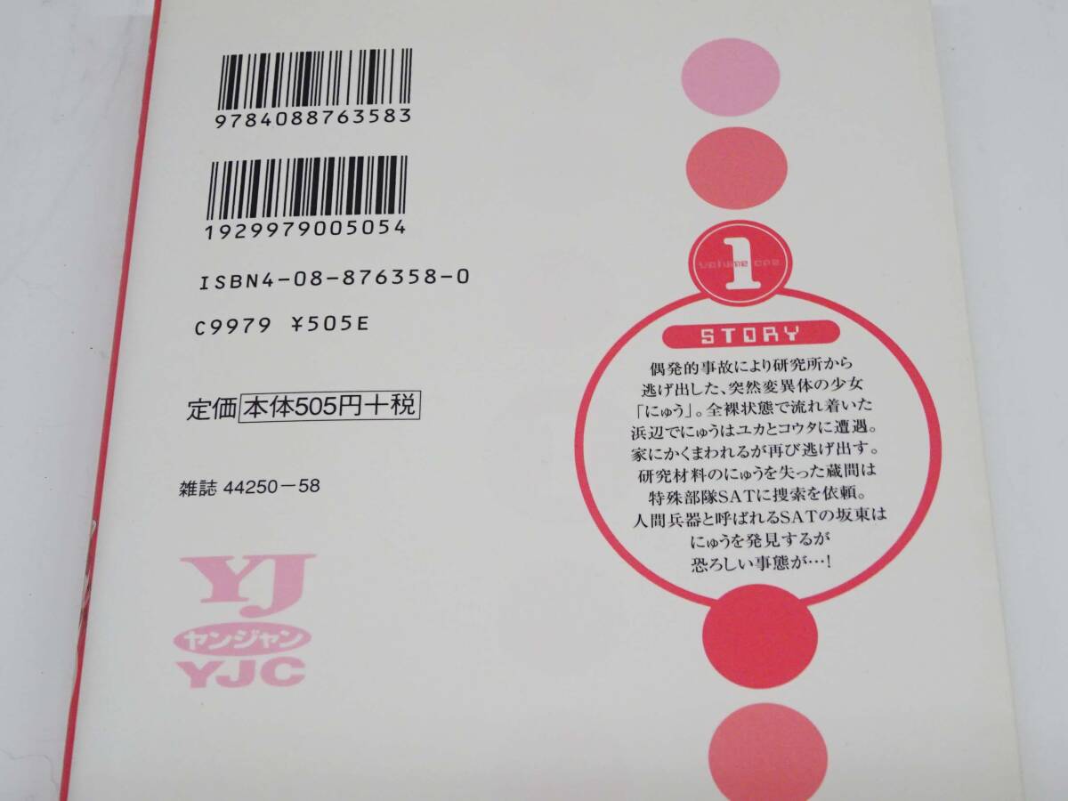 ◆(EG) エルフェンリート 岡本倫 全12巻 完結 全巻まとめて ヤングジャンプ 青年コミック 漫画 2002年 発行 単行本 集英社 書籍の画像4