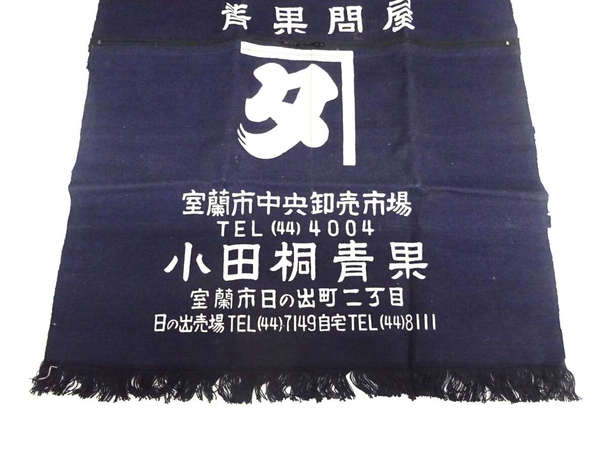 ◆(NS) 昭和レトロ 青果問屋 前掛け 帆布エプロン 全長 約55㎝×51㎝ ポケット付 腰掛 古布 紺色 濃紺 商店 問屋 市場 ビンテージ風 _画像3