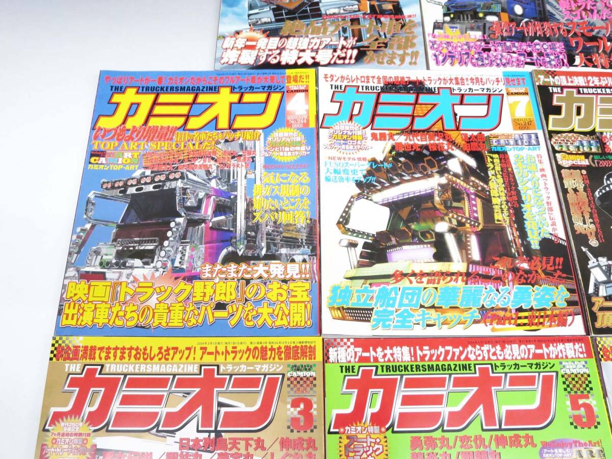 ●(KC) カミオン 2003年 2004年 まとめて 8冊セット 平成15年 平成16年 アート トラック雑誌 トラッカーマガジン_画像3