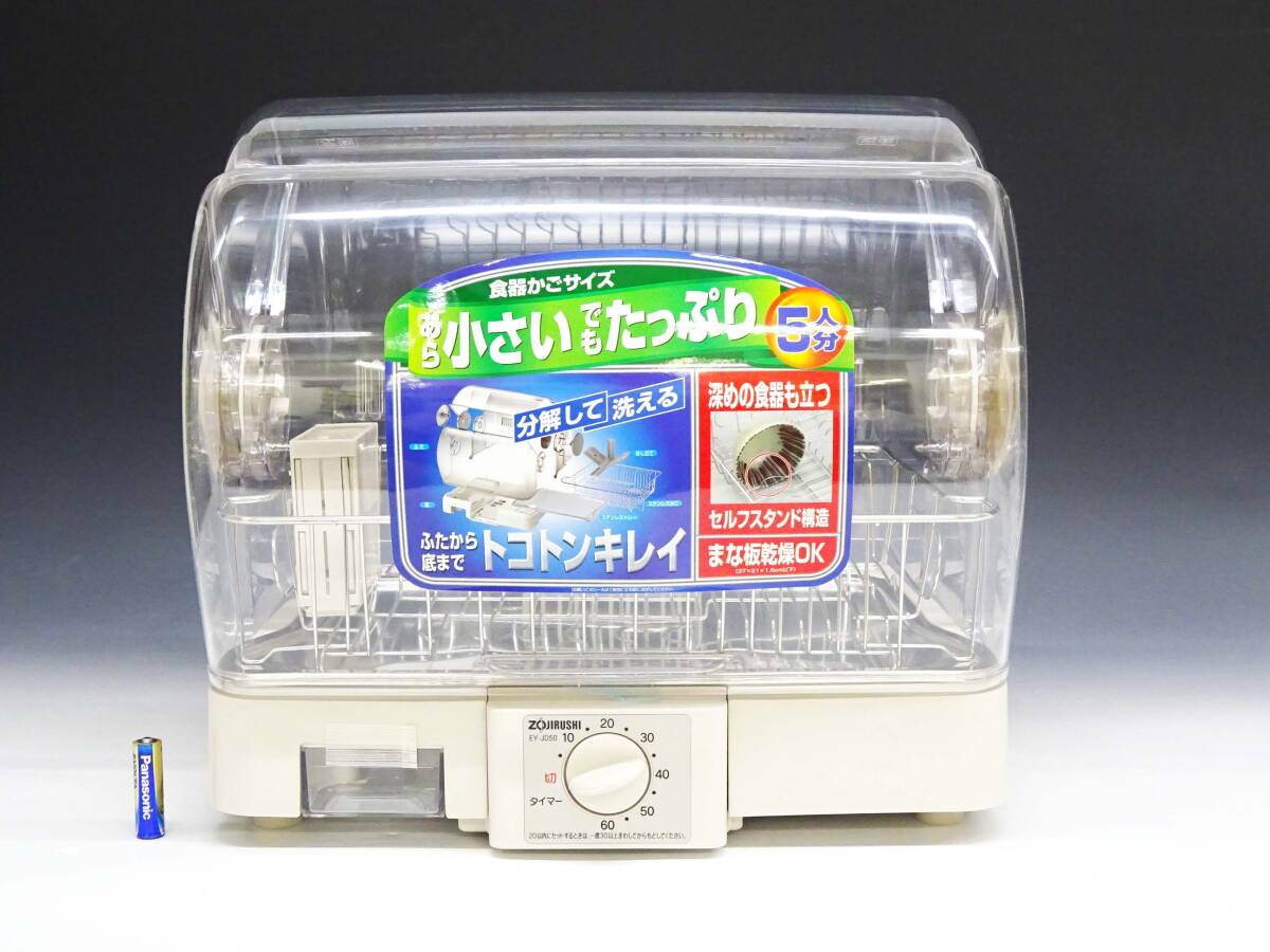 ◆(NS) ◎ 未使用に近い 通電のみ確認済 ZOJIRUSHI 象印 食器乾燥器 クリアドライ EY-JD50-WG 5人分 食器かごサイズ 家庭用 乾燥機 家電 の画像2