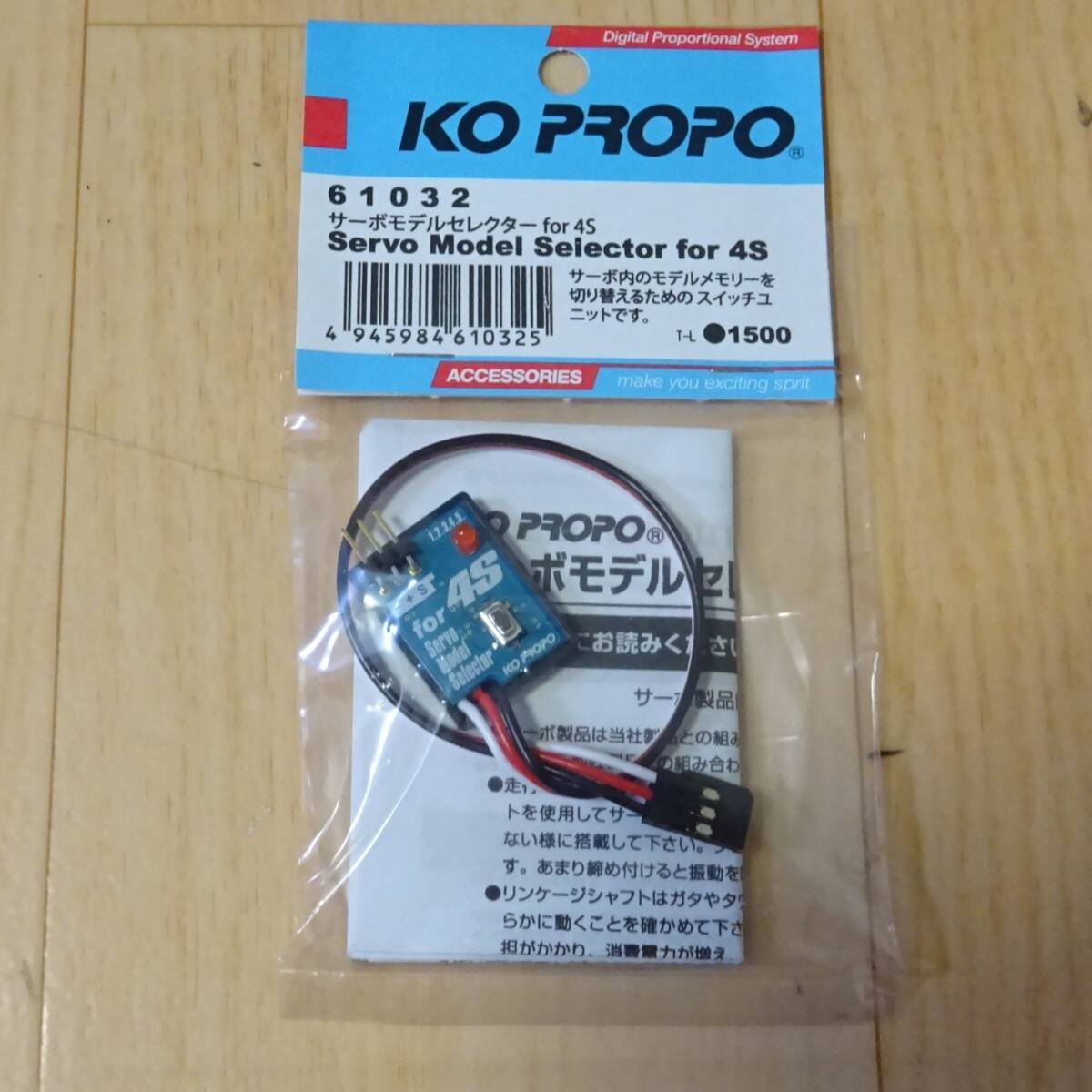 KO PROPO 近藤科学 61032 サーボモデルセレクター for 4S 未使用品_画像1