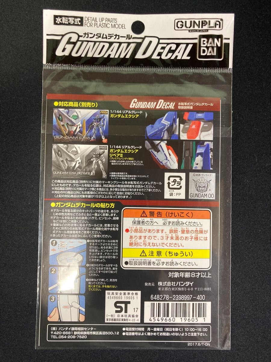 新品　ガンダムデカール No.１０６ ＲＧ 1/144 ガンダムエクシア用