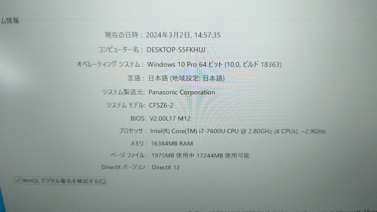 【良品】Panasonic Let's note CF-SZ6 CF-SZ6Z16VS 12.1型 Core i7-7600U 2.8GHz メモリ16GB SSD512GB windows10 カメラ wifi 動作品_画像7