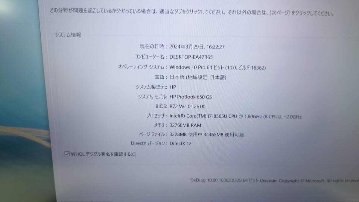 【良品】HP ProBook 650 G5 15.6型 Core i7-8565U 1.8GHz 大容量メモリ32GB SSD512GB window10 リカバリ カメラ Wi-Fi 動作品の画像6