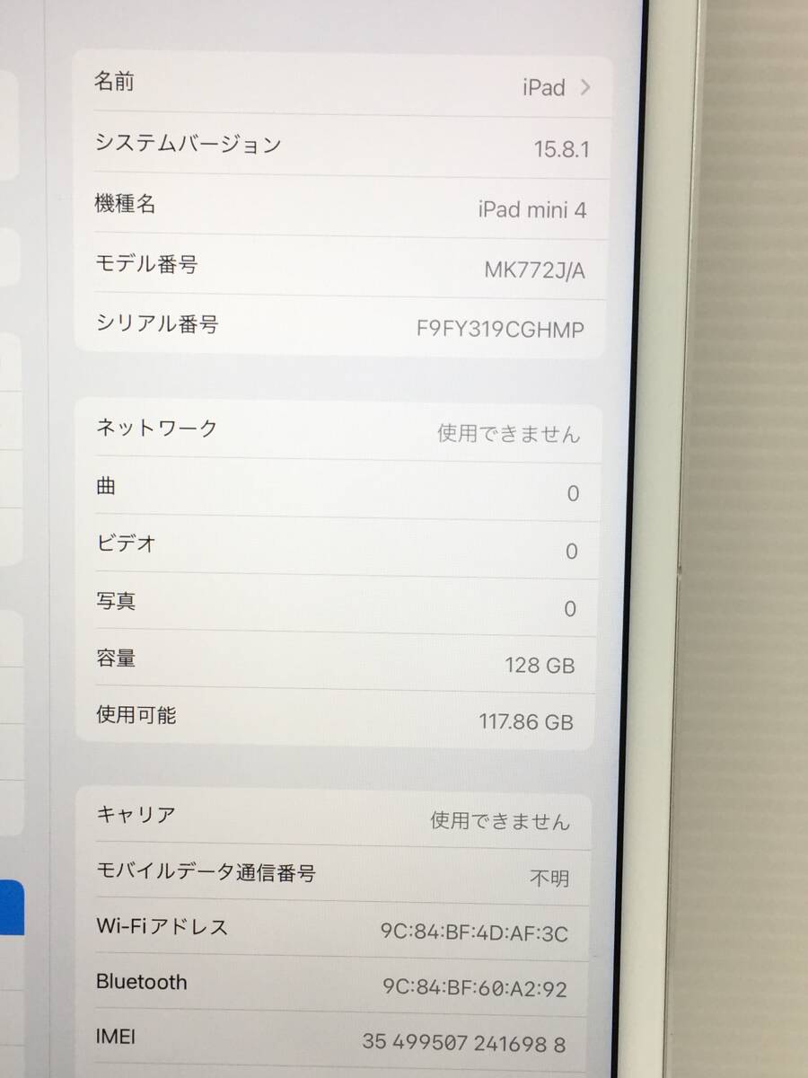 〇【良品】au iPad mini４ Wi-Fi＋Cellularモデル 128GB A1550(MK772J/A) シルバー 〇判定 動作品_画像9