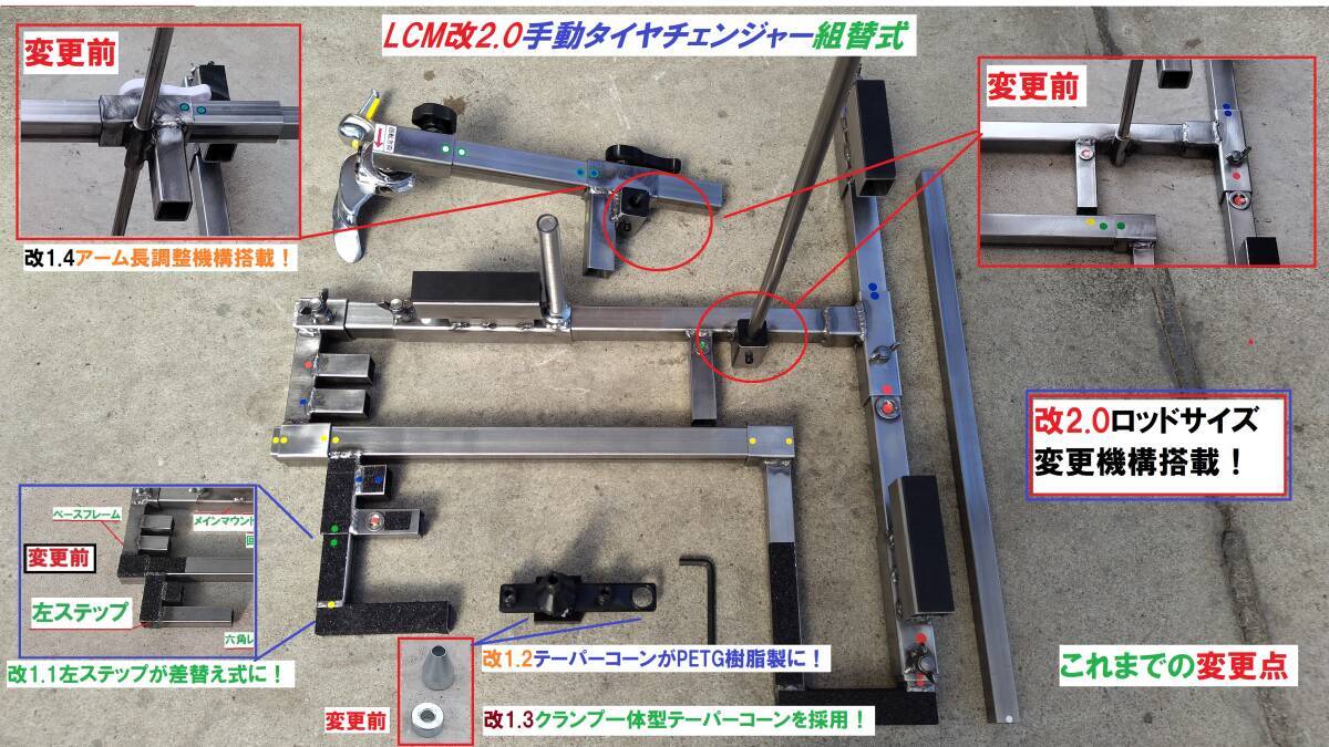 最新型-135-LCM改2.0バイク用手動タイヤチェンジャー組替式☆ロッド径変更機構搭載！☆OPにて4輪用ホイール対応可能!☆_画像5