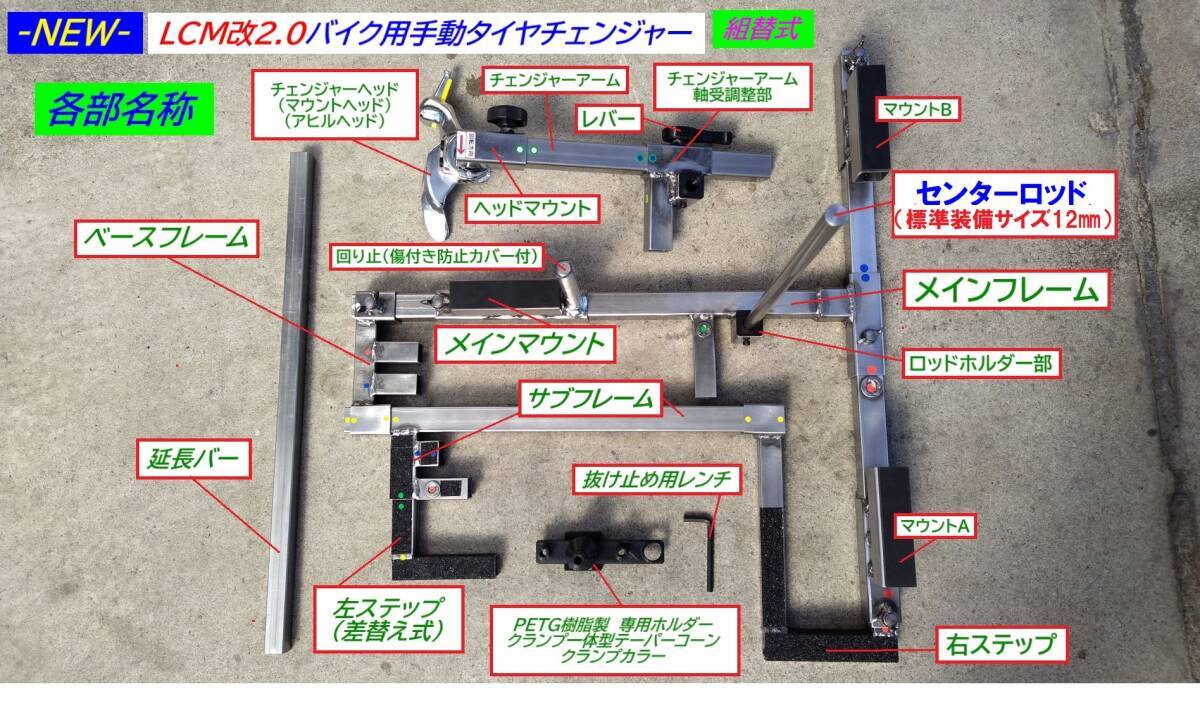 最新型-133-LCM改2.0バイク用手動タイヤチェンジャー組替式☆ロッド径変更機構搭載！☆OPにて4輪用ホイール対応可能!☆の画像6