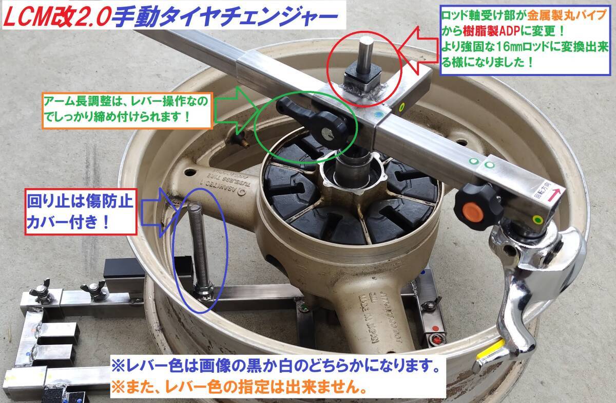 最新型-135-LCM改2.0バイク用手動タイヤチェンジャー組替式☆ロッド径変更機構搭載！☆OPにて4輪用ホイール対応可能!☆_画像2