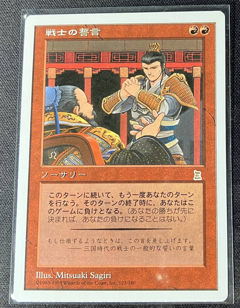 MTG PO3 日本語版 戦士の誓言/Warrior's Oathの画像1