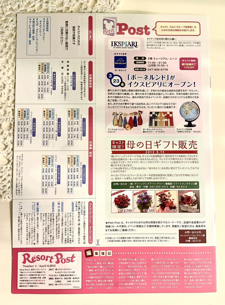 【超レア】Resort Post　For Tokyo Disney Resort Cast◆2012 04◆非売品◆東京ディズニーリゾート　キャスト　社内情報誌 　_画像2