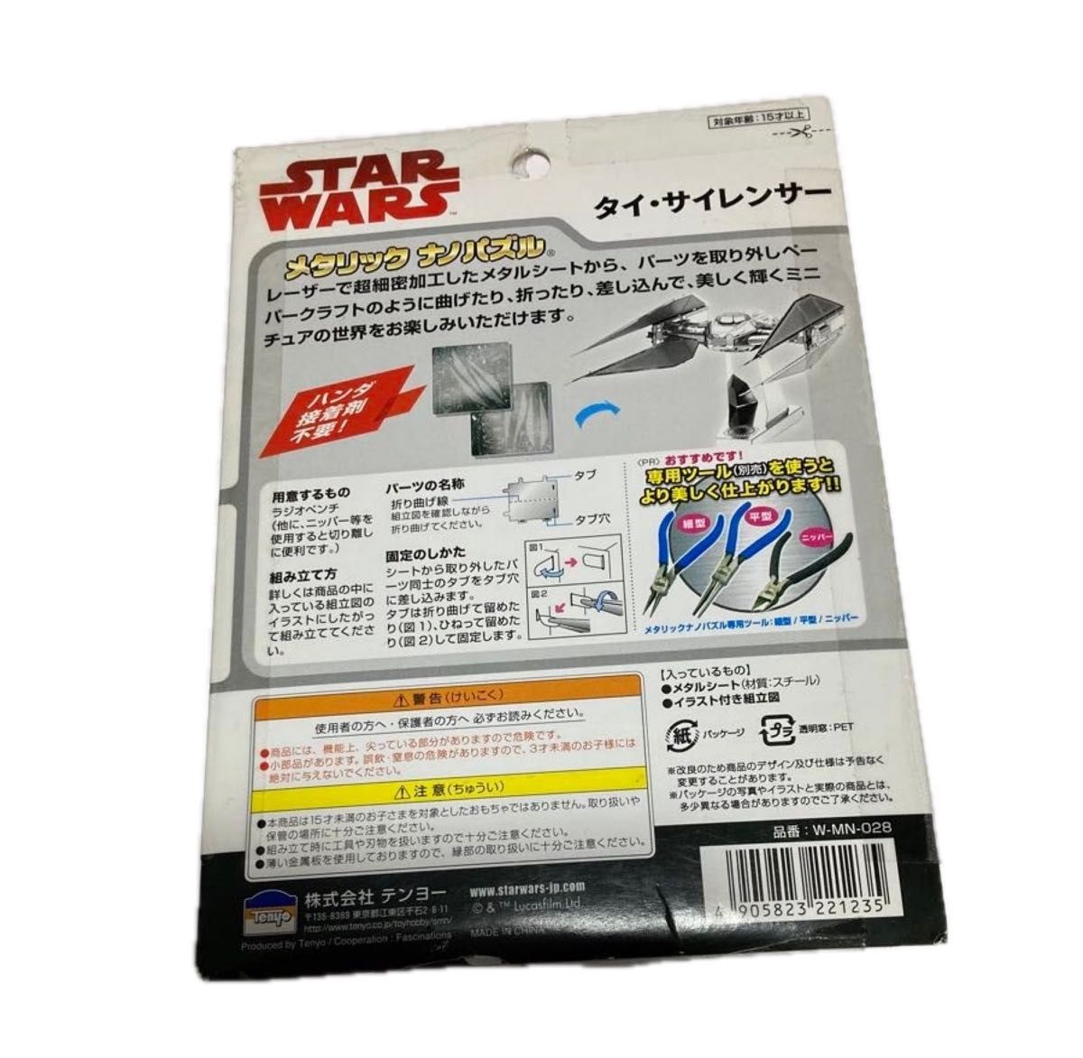 メタリックナノパズル スター・ウォーズ 最後のジェダイ タイ・サイレンサー 、R2-D2、C-3PO 計3点 未使用品