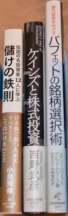 名著3冊　新品・未使用品 　貴重　株式投資関連　投資本　